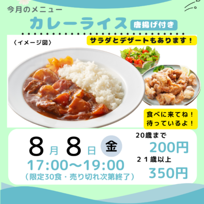 2025/8/8(金)第11回「ふるえカフェ」が開店します♪